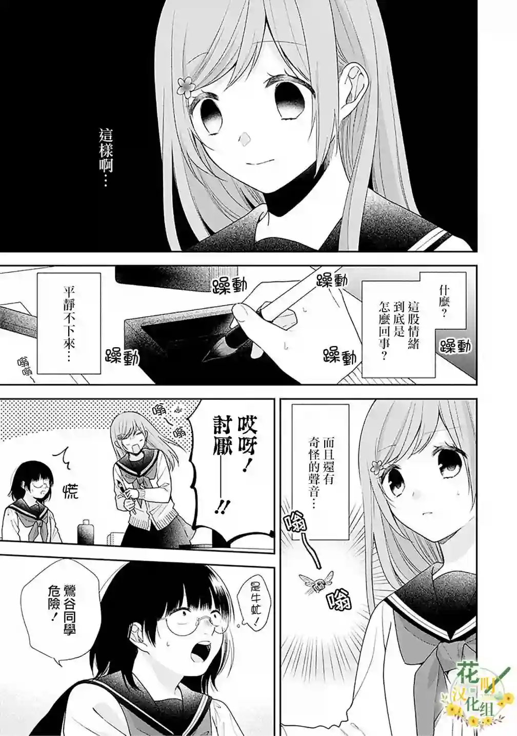 向丑女献上花束第51话