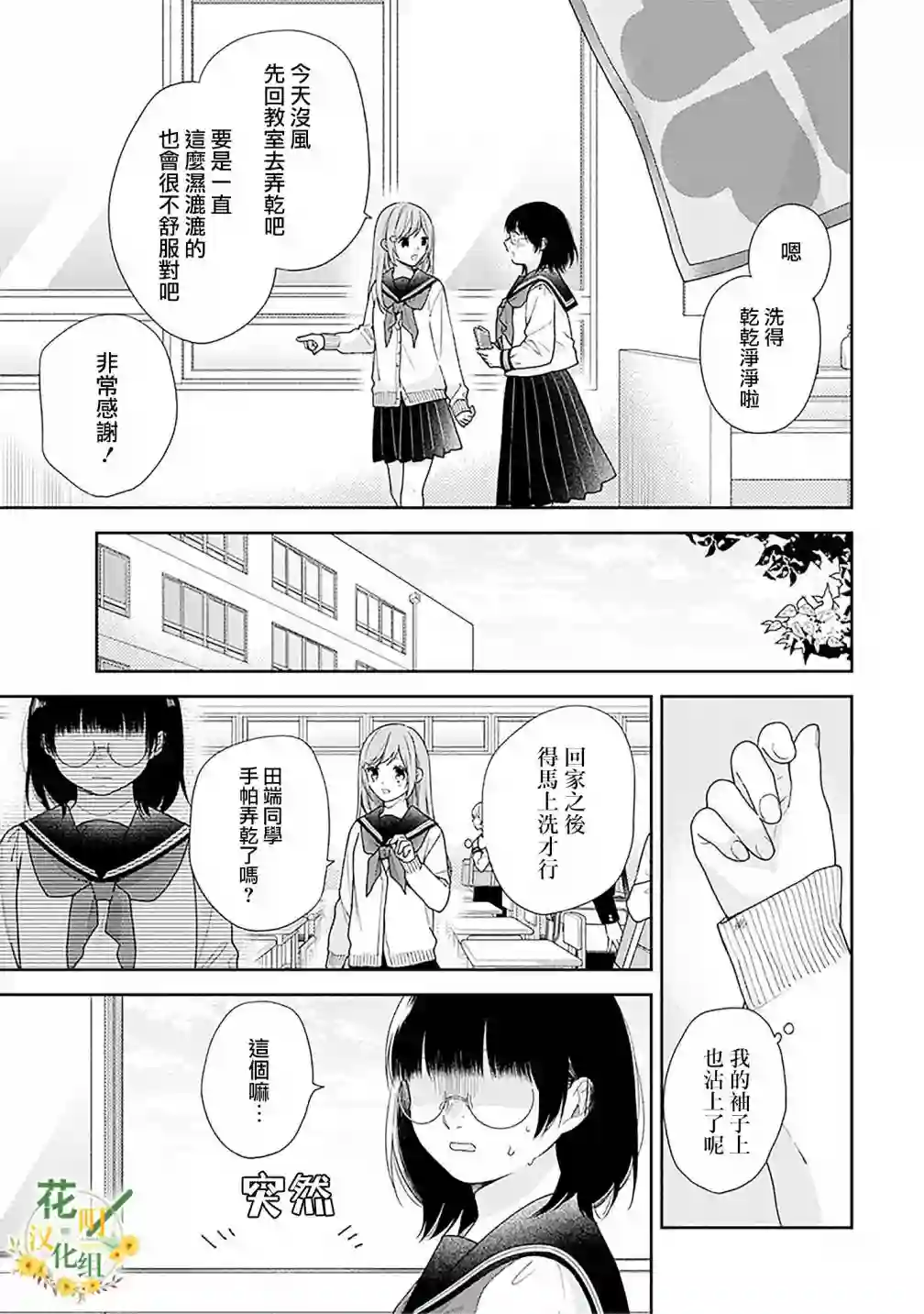 向丑女献上花束第51话