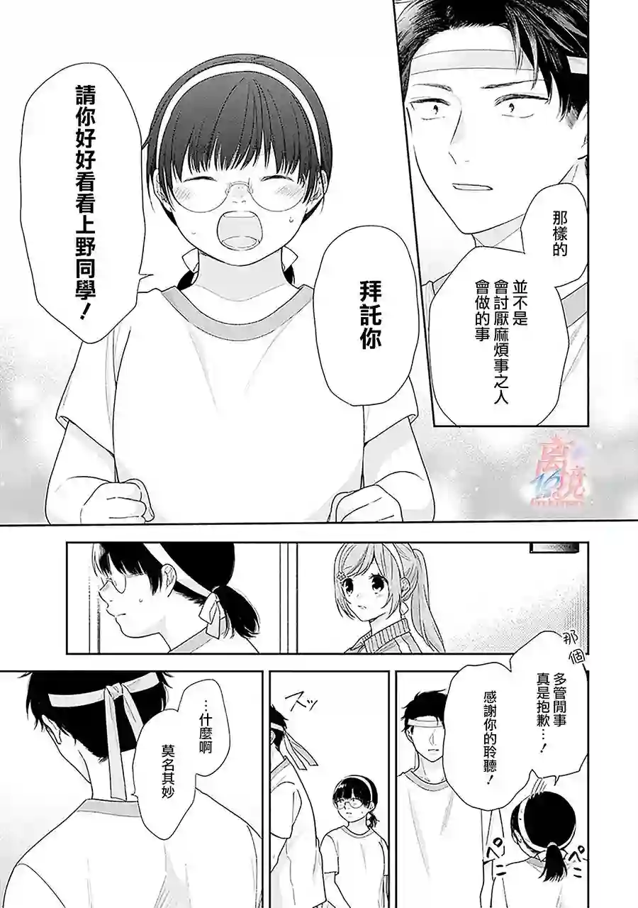 向丑女献上花束第52话