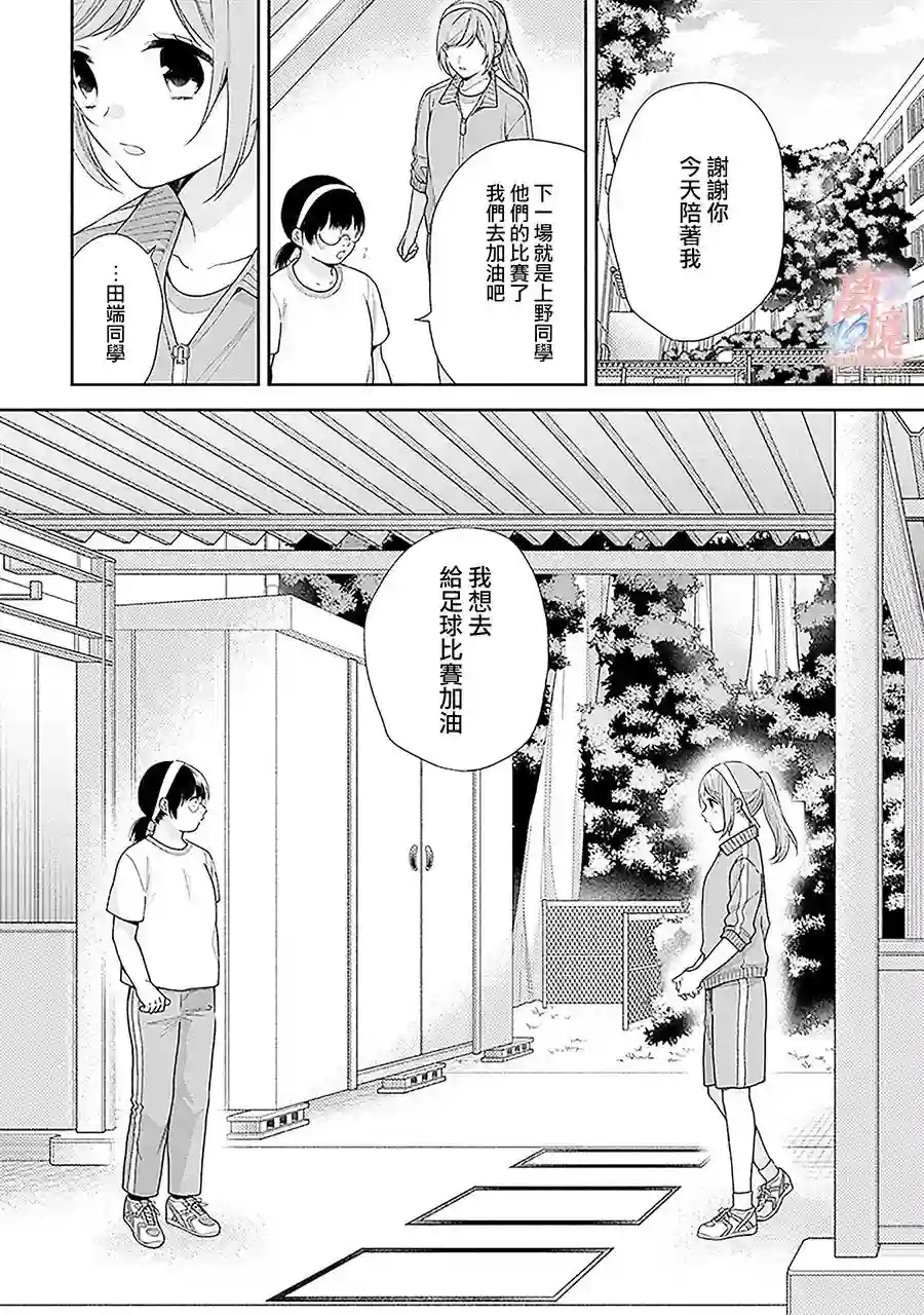 向丑女献上花束第52话
