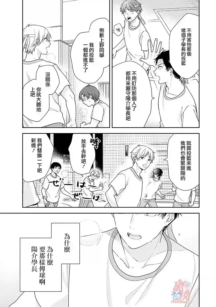 向丑女献上花束第52话