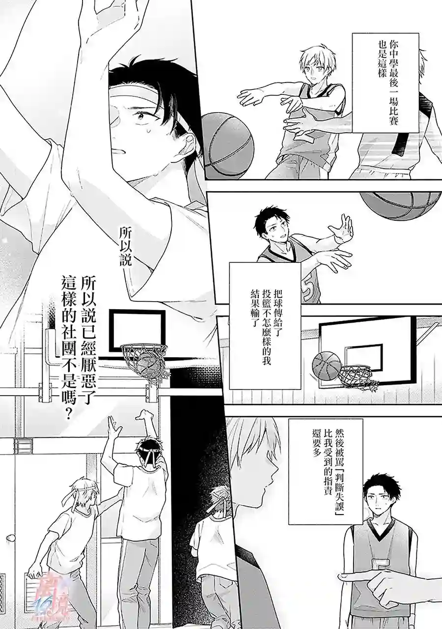 向丑女献上花束第52话