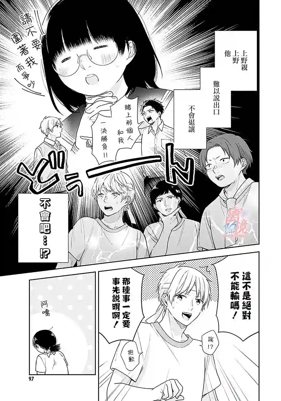 向丑女献上花束第52话