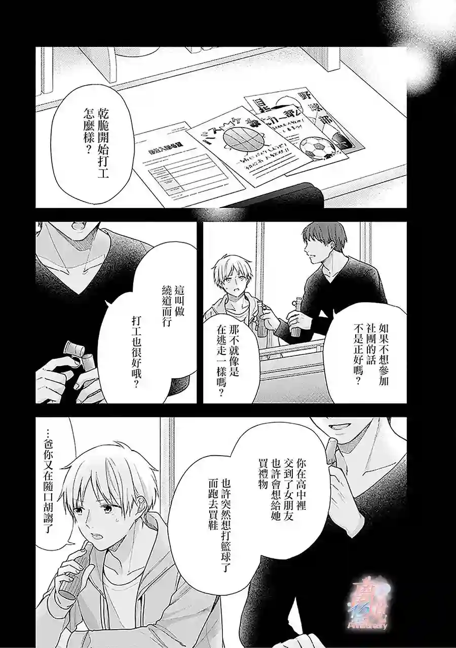 向丑女献上花束第52话