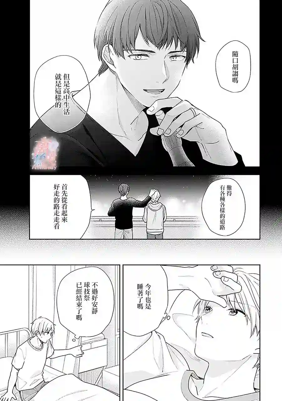向丑女献上花束第52话