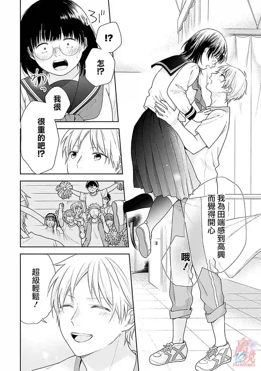 向丑女献上花束第52话