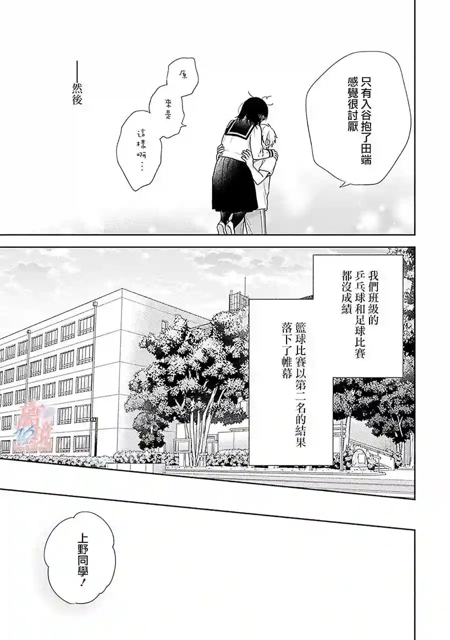 向丑女献上花束第52话