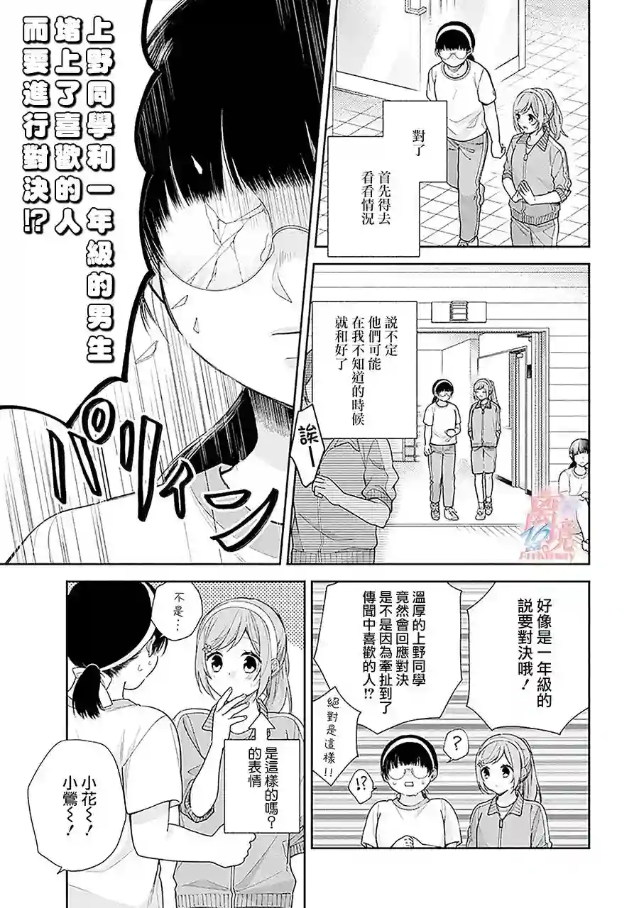 向丑女献上花束第52话