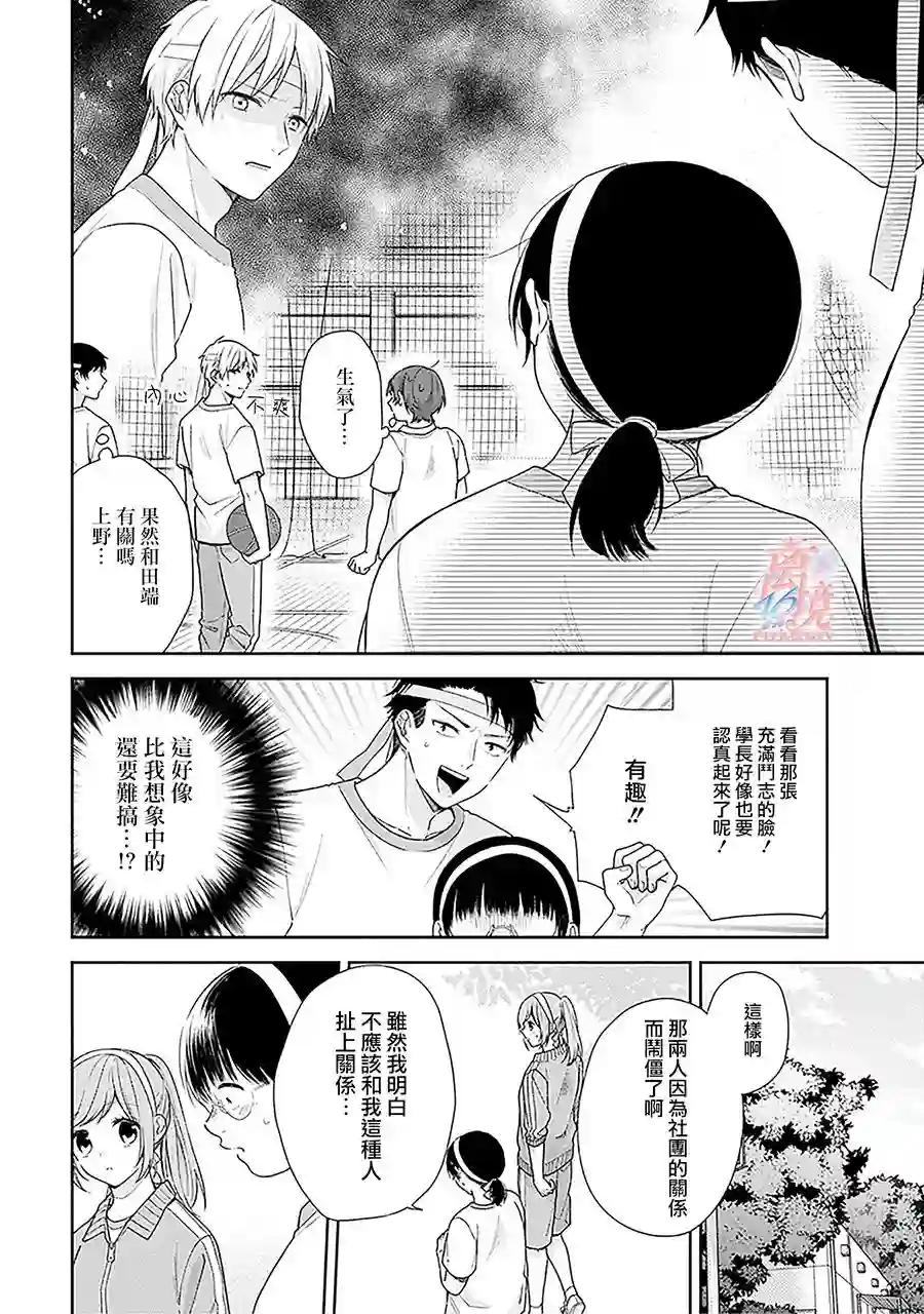 向丑女献上花束第52话