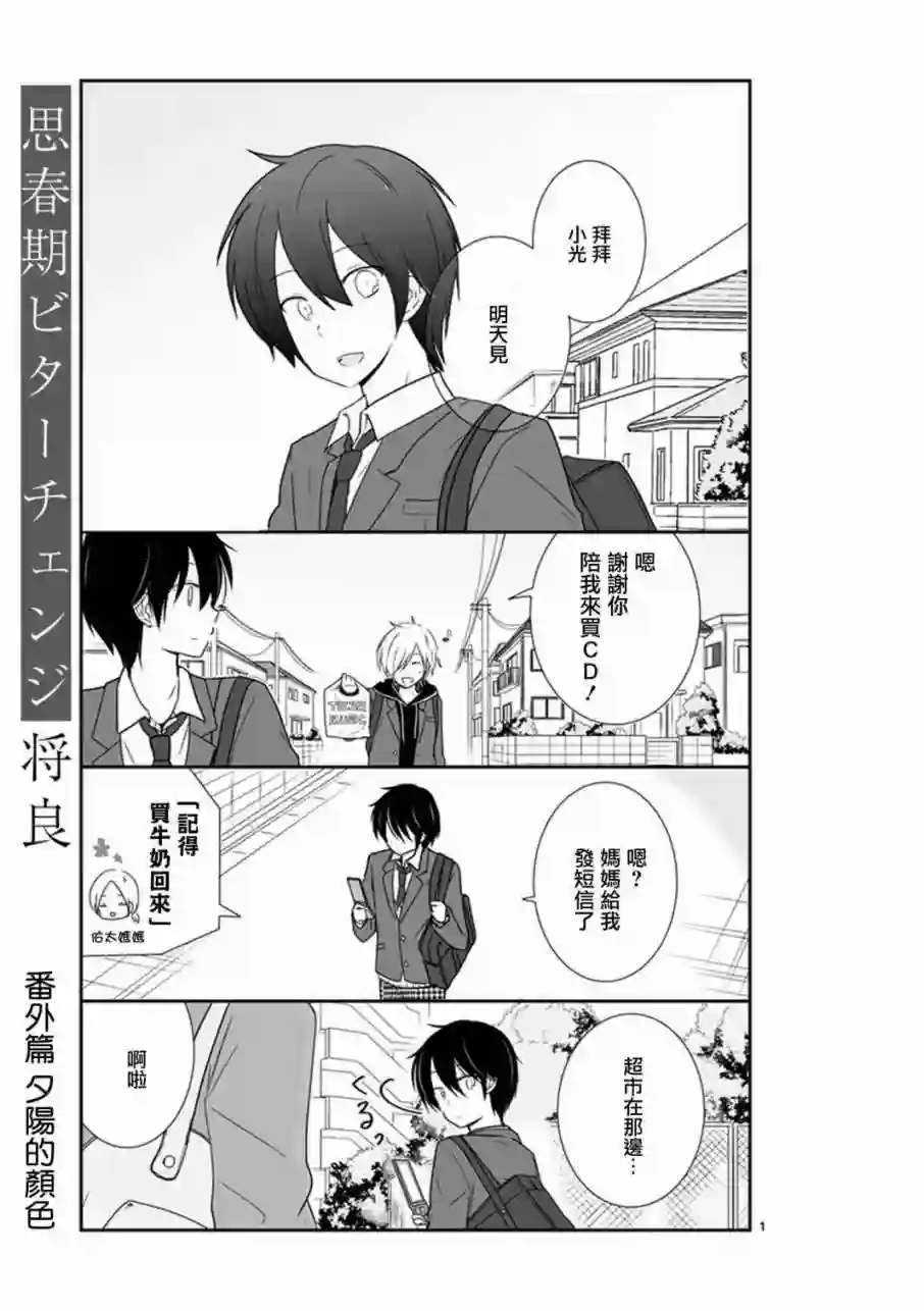思春期 bitter change第36.5话