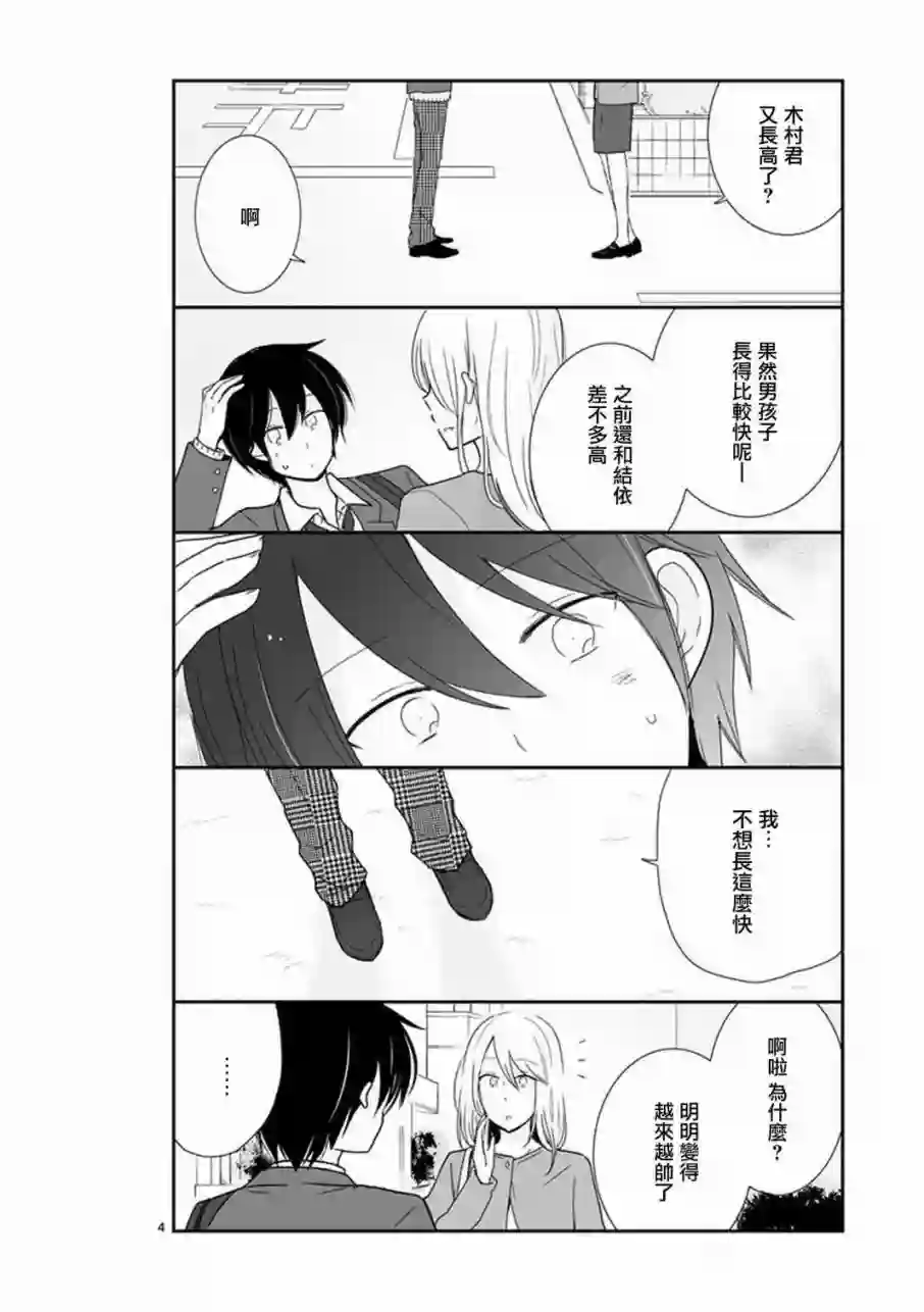 思春期 bitter change第36.5话