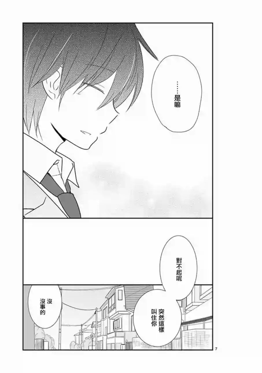 思春期 bitter change第36.5话