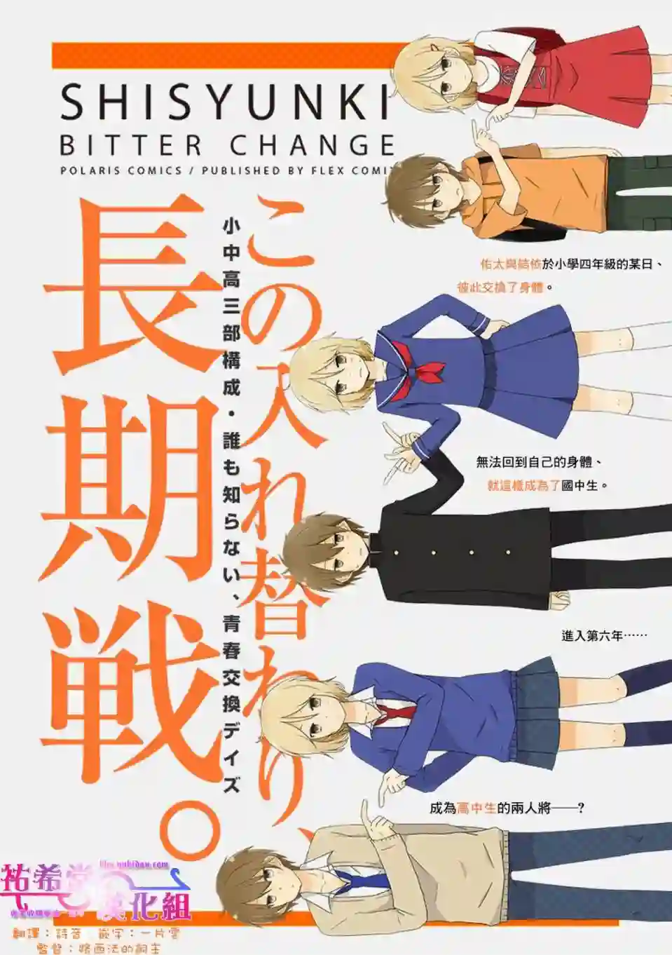 思春期 bitter change第37话