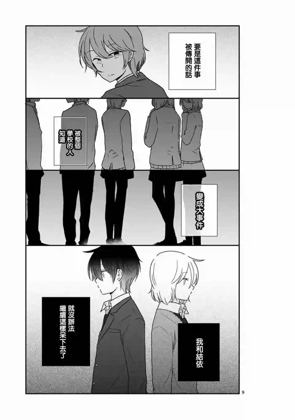 思春期 bitter change第37话