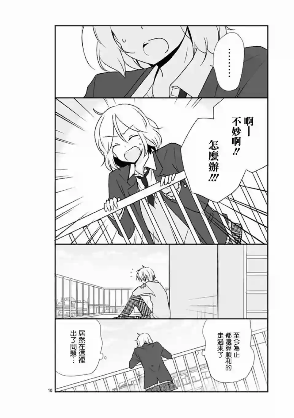思春期 bitter change第37话