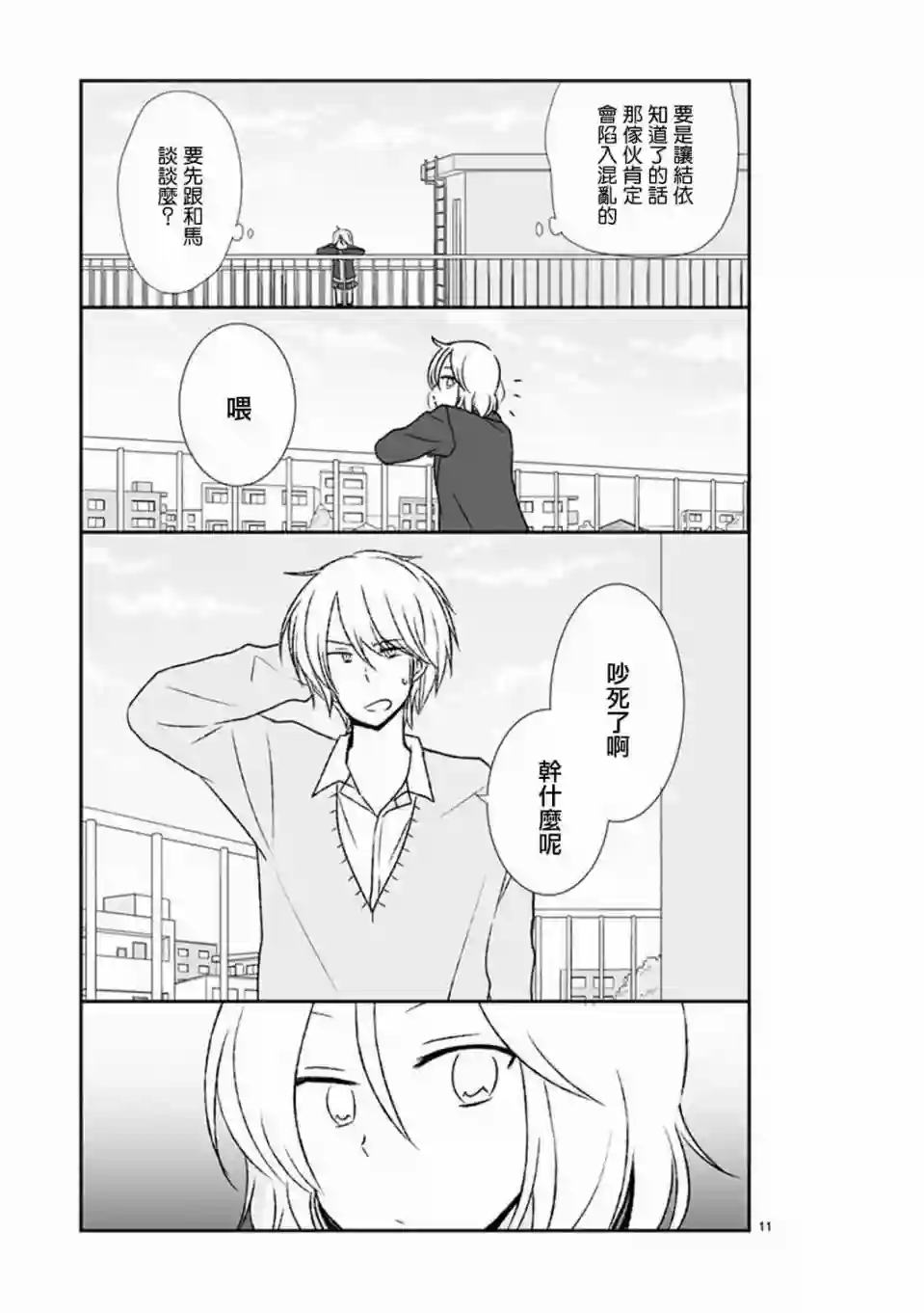 思春期 bitter change第37话