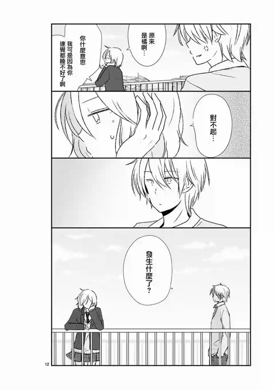 思春期 bitter change第37话