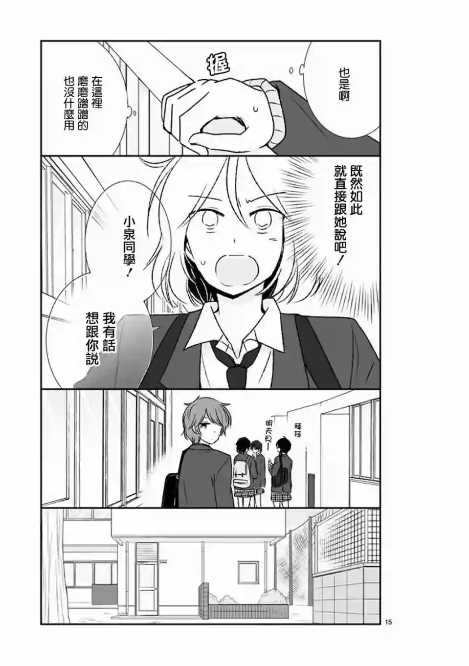 思春期 bitter change第37话