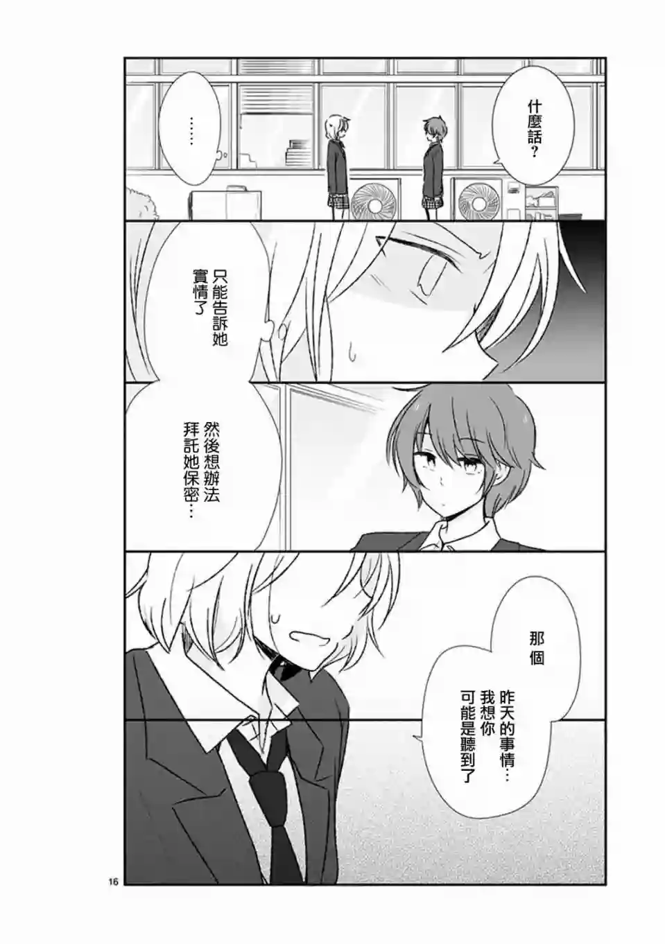 思春期 bitter change第37话