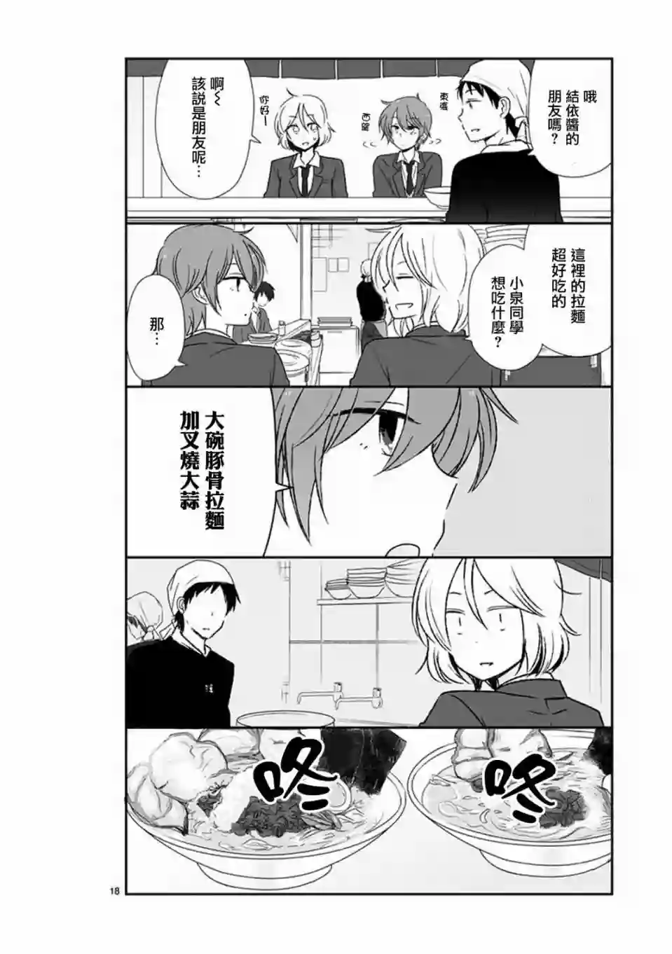 思春期 bitter change第37话