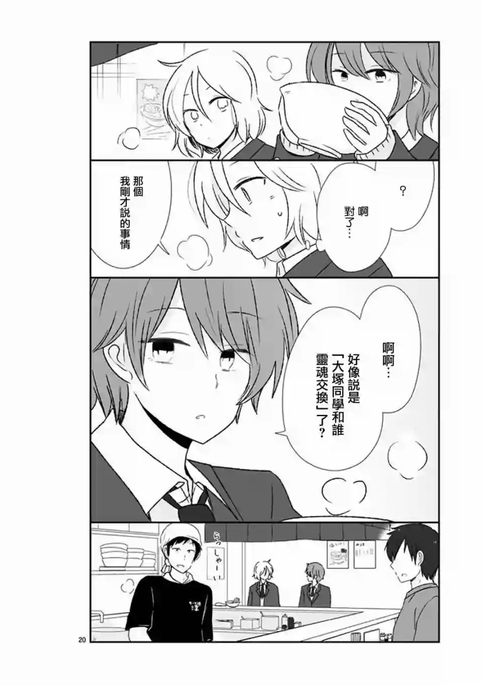思春期 bitter change第37话