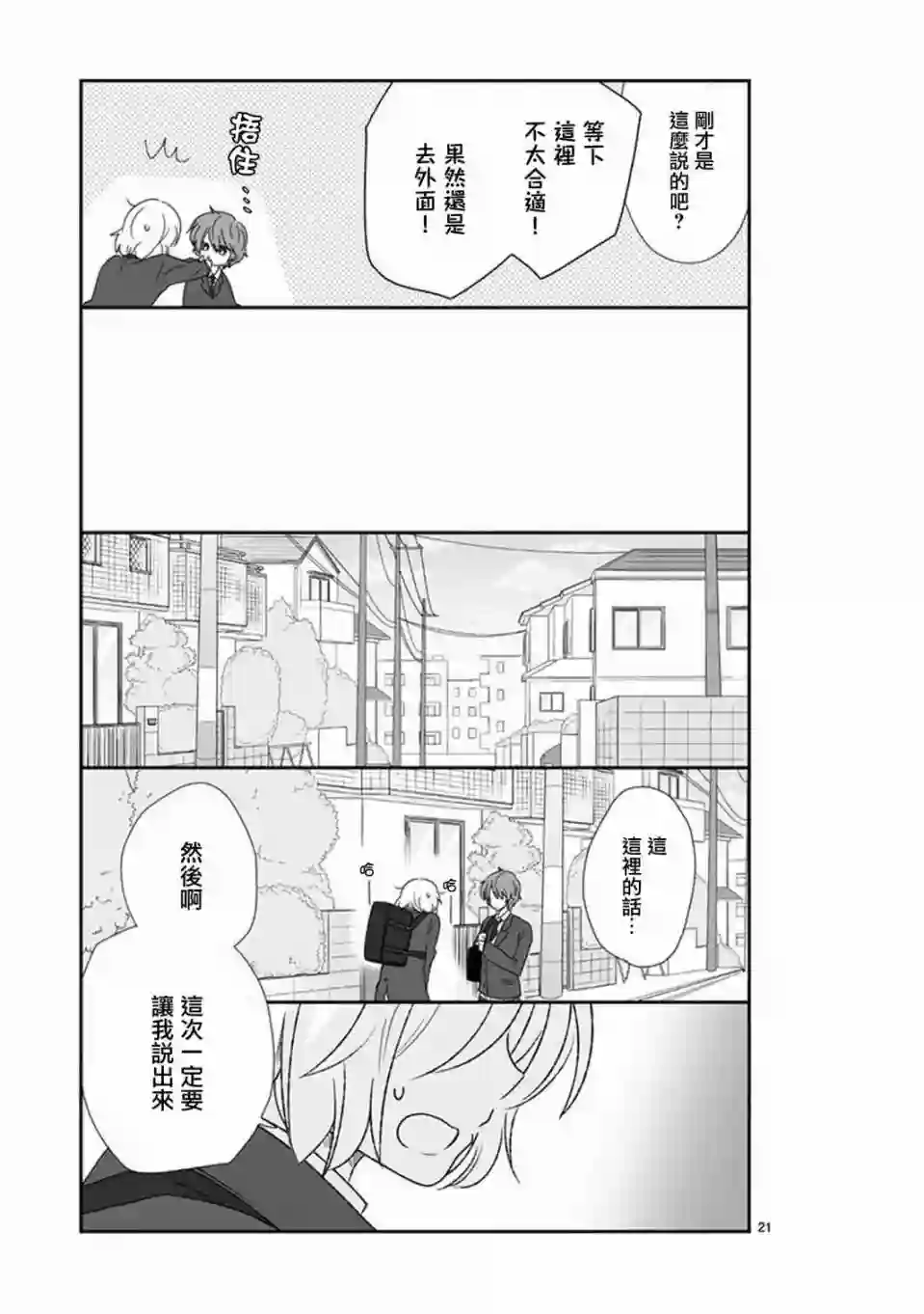 思春期 bitter change第37话
