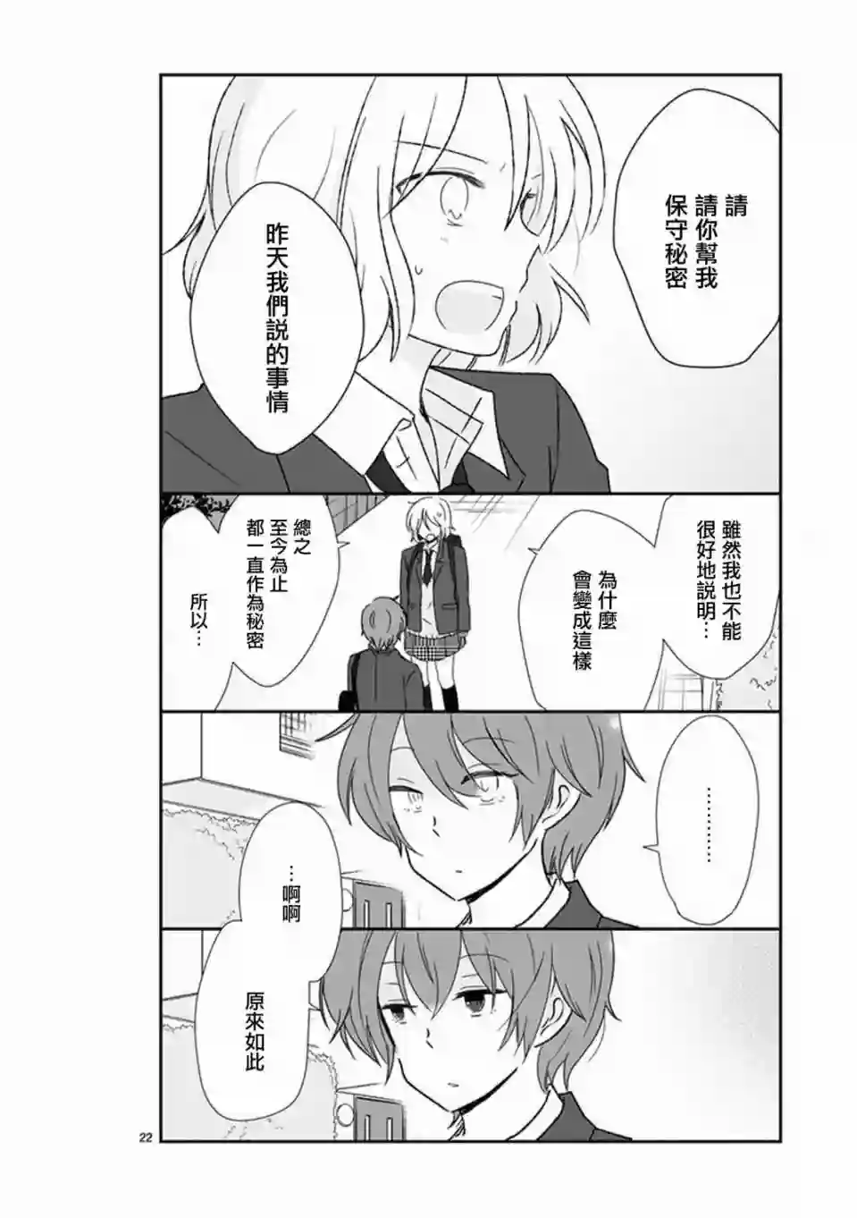 思春期 bitter change第37话