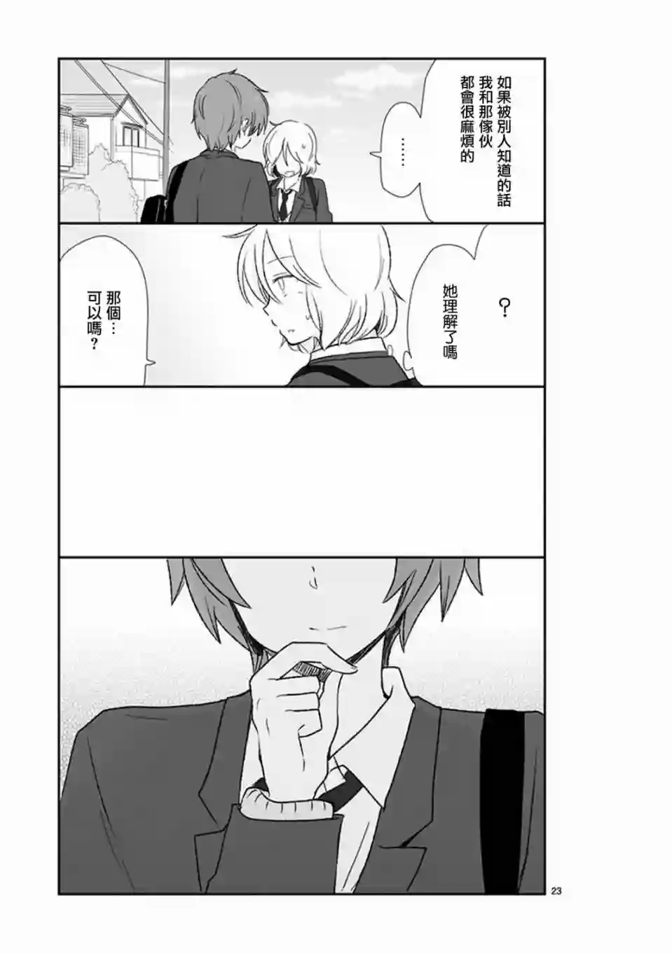 思春期 bitter change第37话