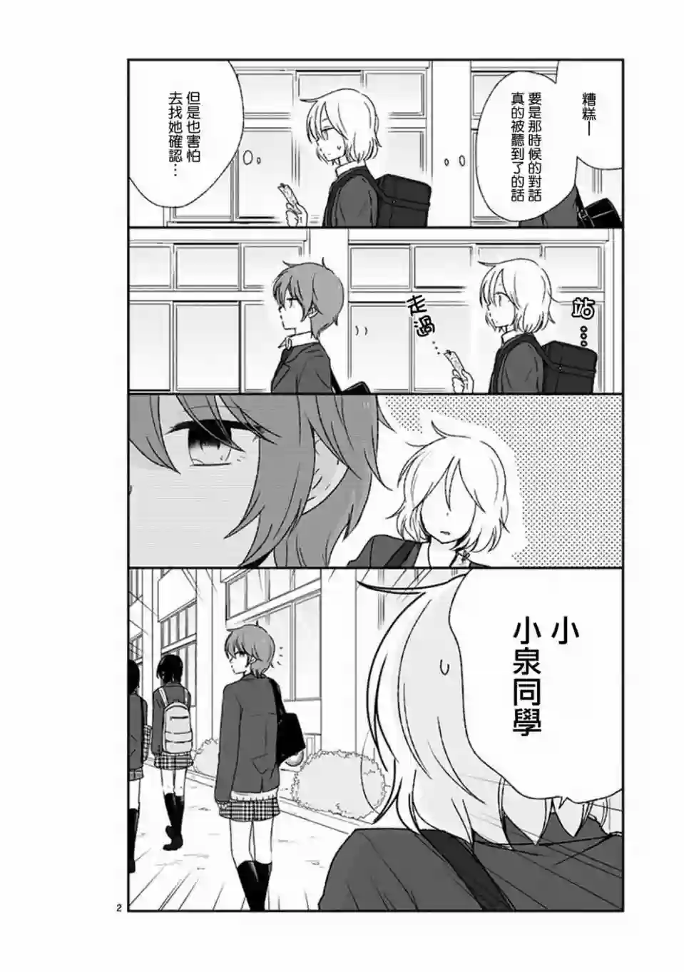 思春期 bitter change第37话