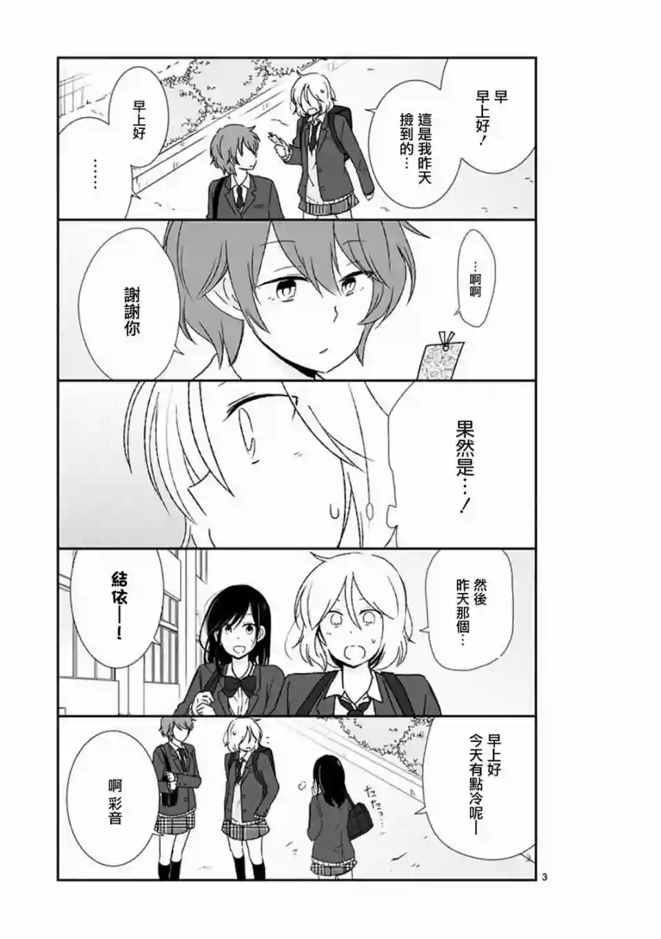 思春期 bitter change第37话