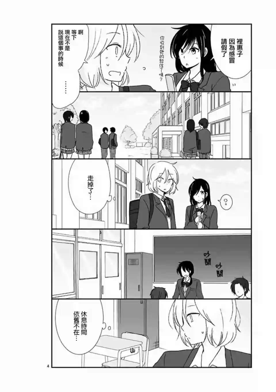 思春期 bitter change第37话