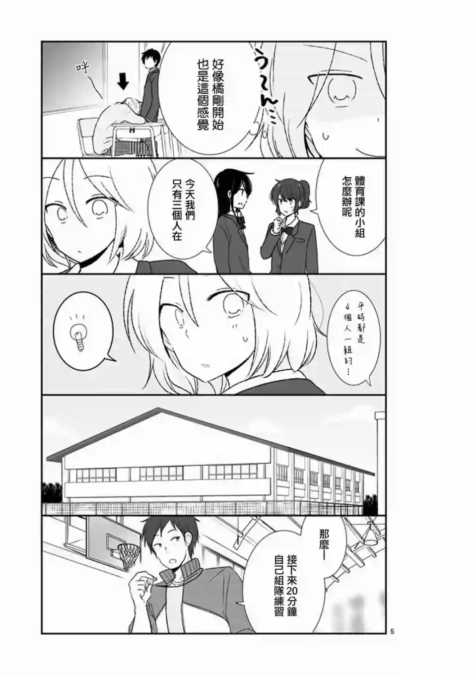 思春期 bitter change第37话