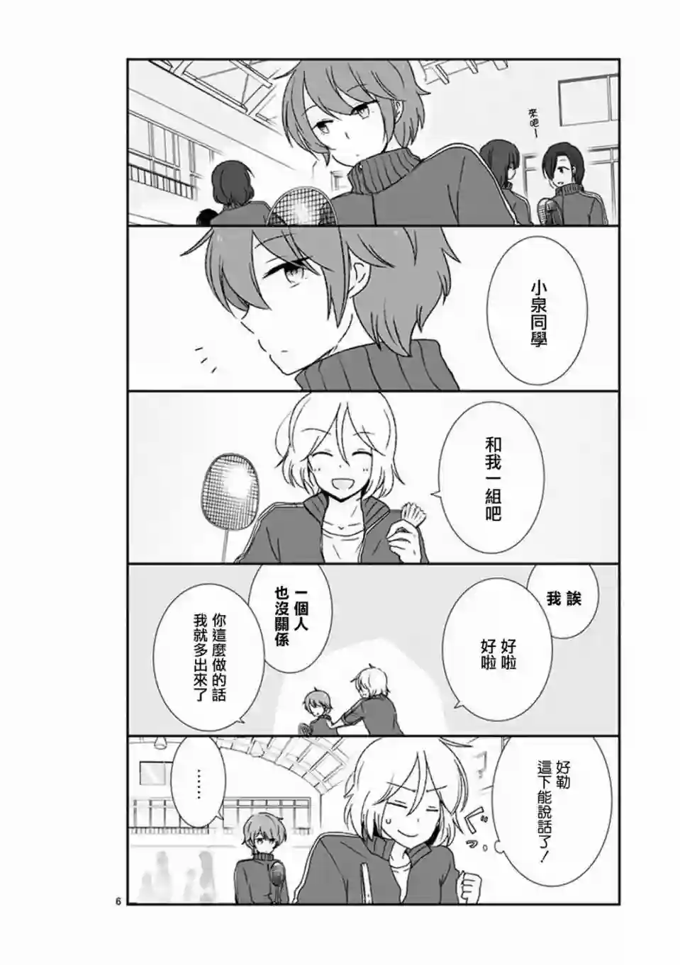 思春期 bitter change第37话