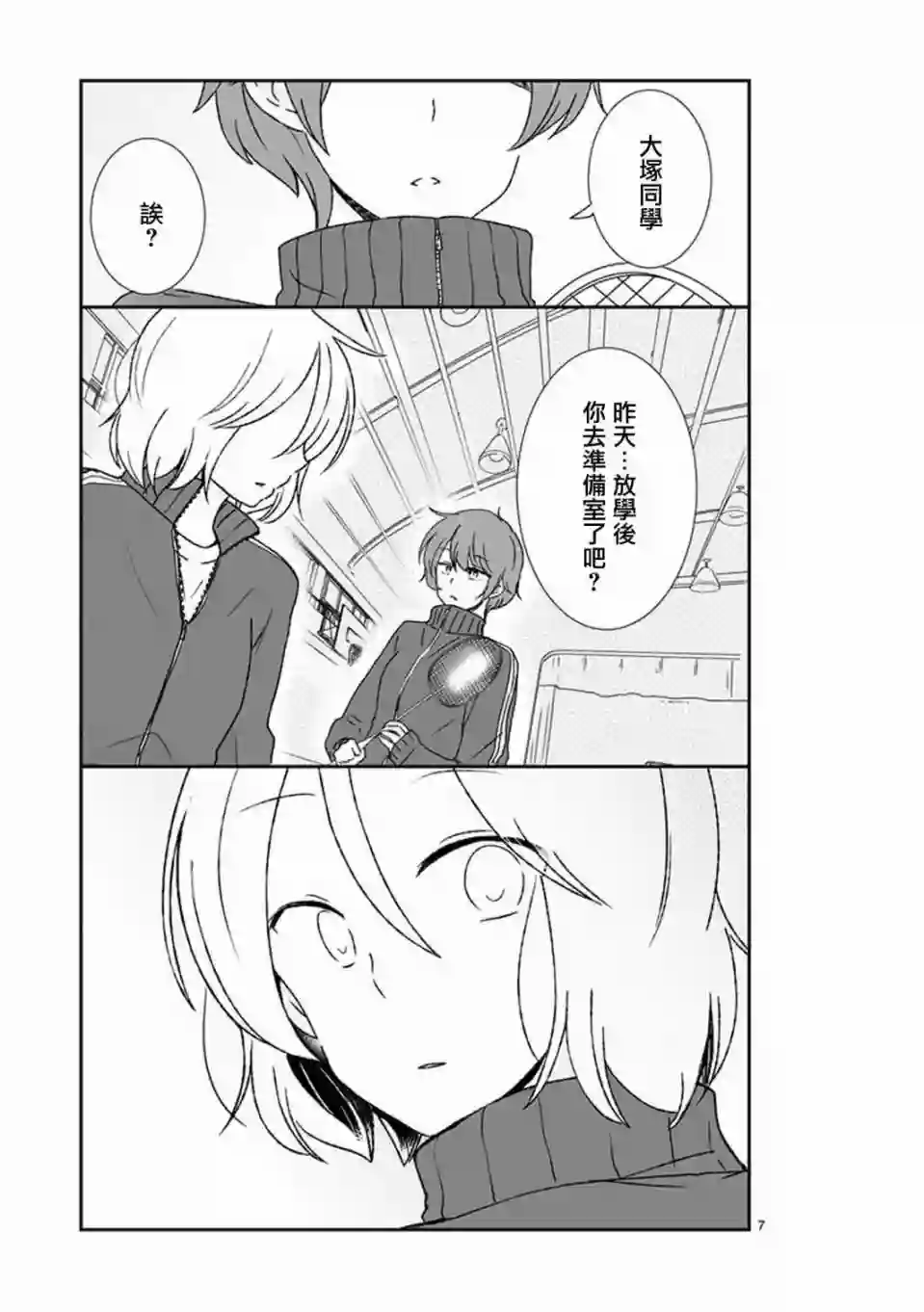 思春期 bitter change第37话
