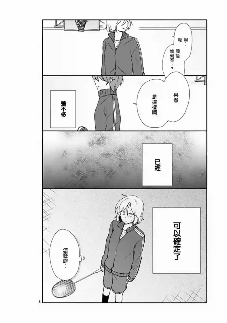 思春期 bitter change第37话