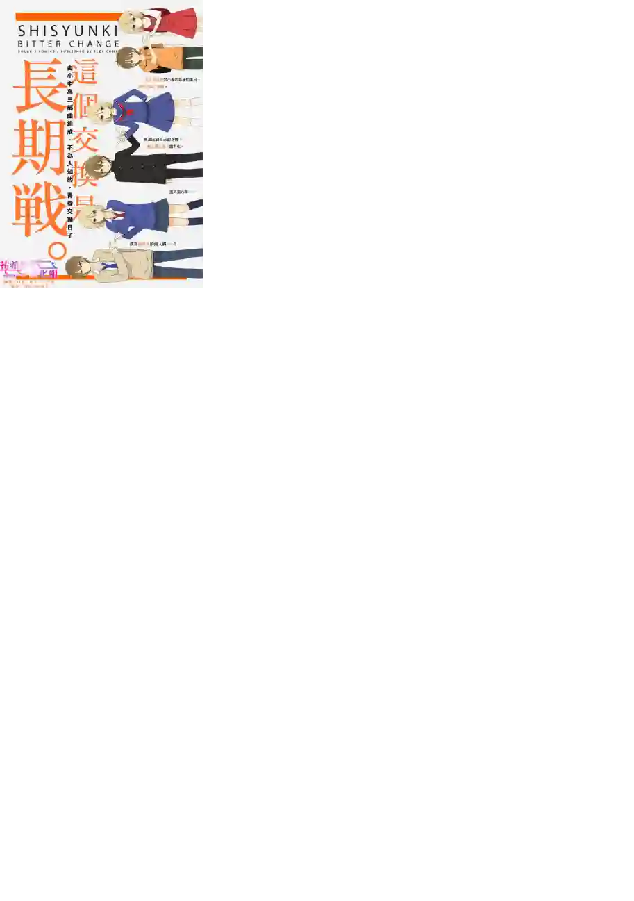 思春期 bitter change第38话