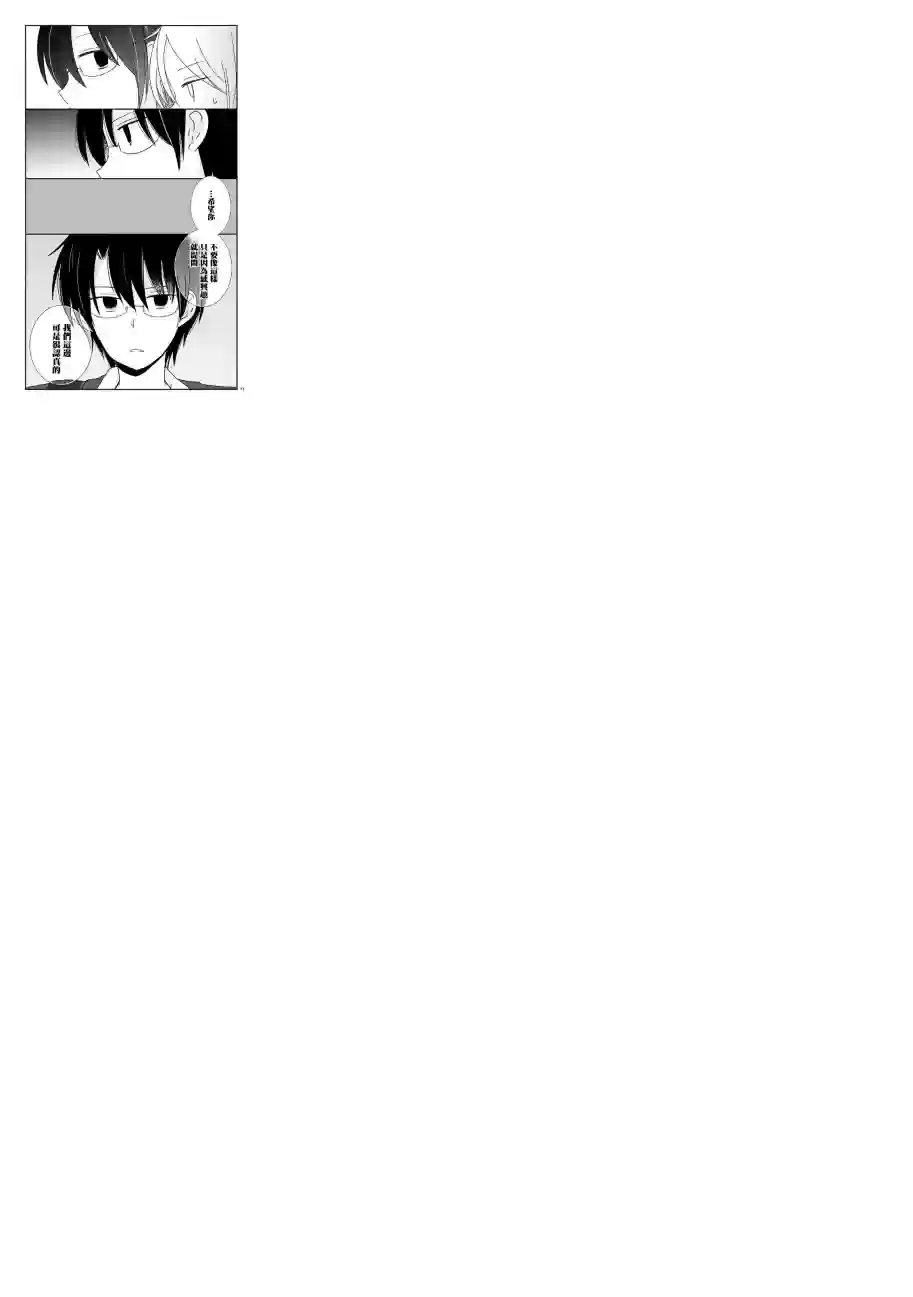 思春期 bitter change第38话