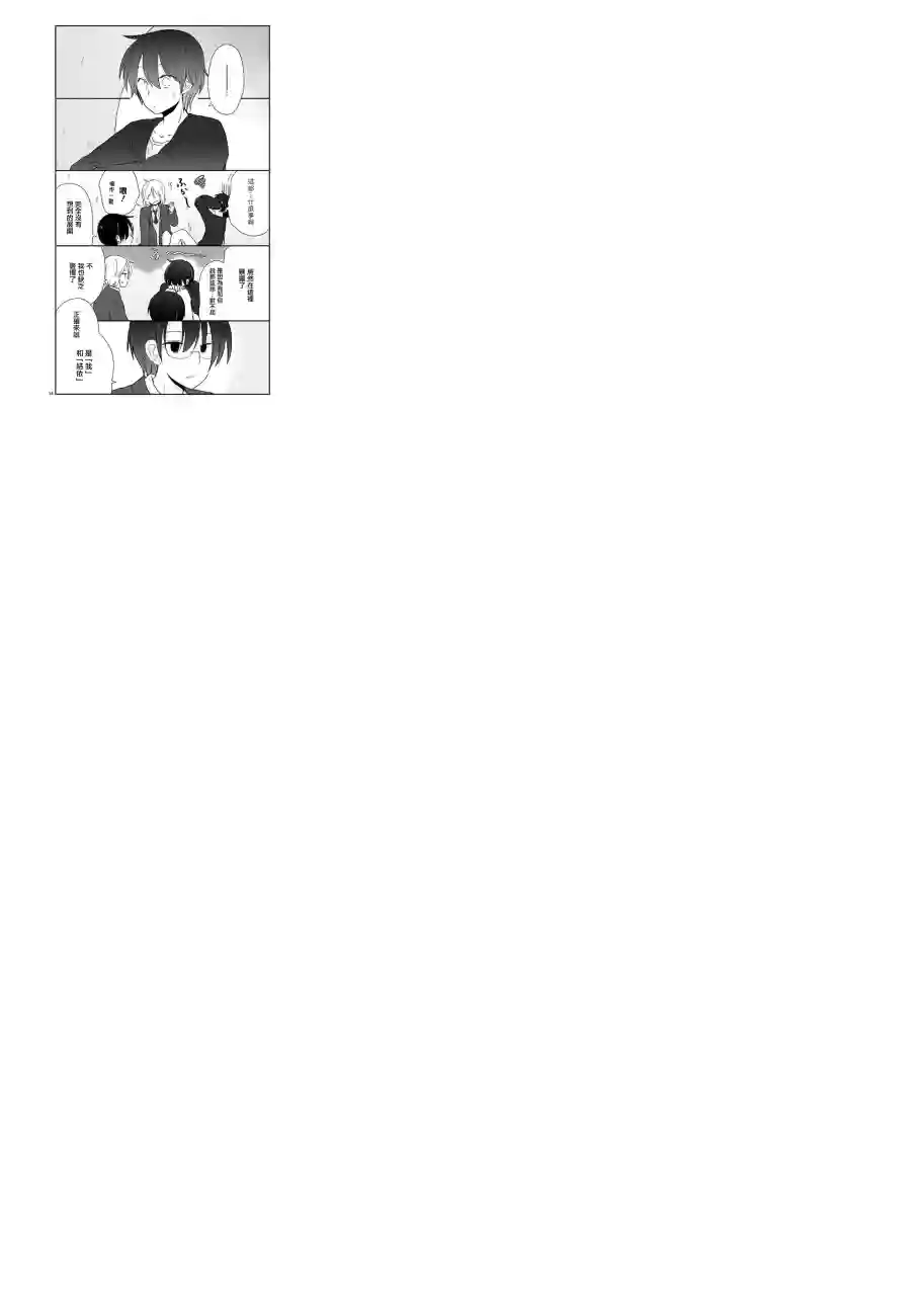 思春期 bitter change第38话