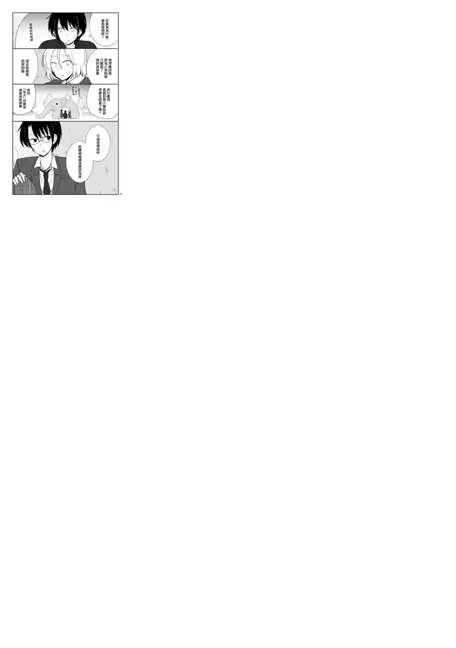 思春期 bitter change第38话