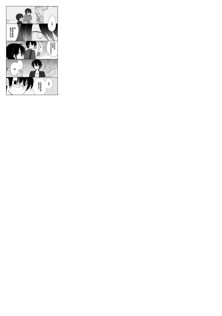 思春期 bitter change第38话