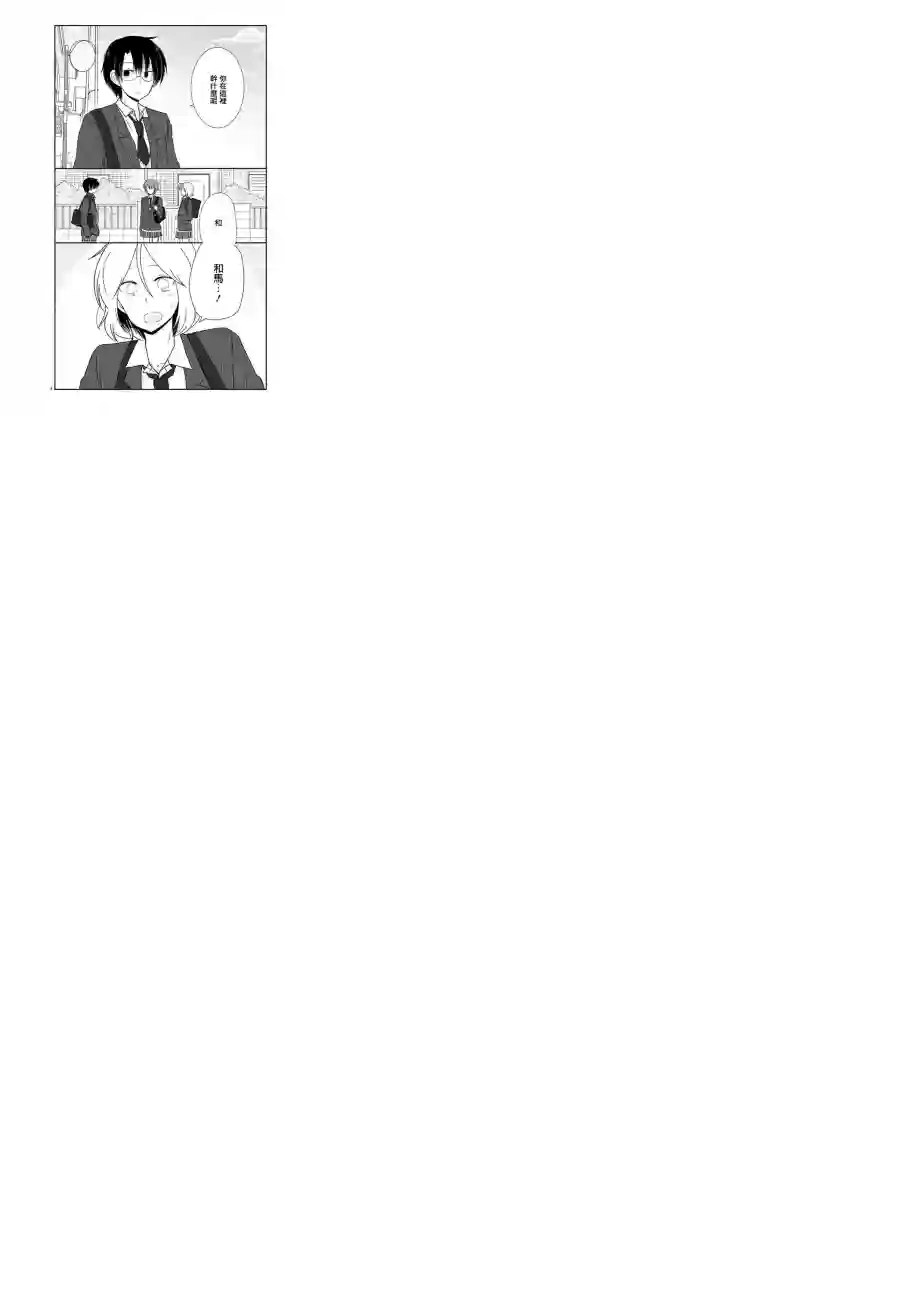 思春期 bitter change第38话