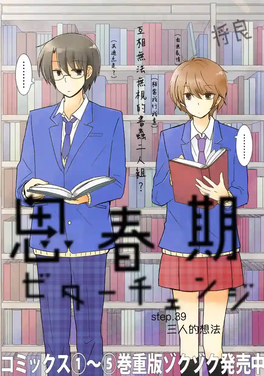 思春期 bitter change第39话