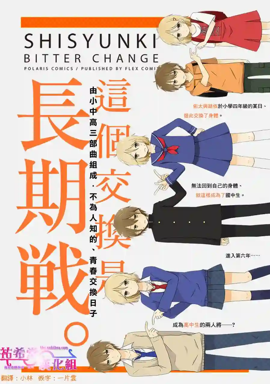 思春期 bitter change第39话