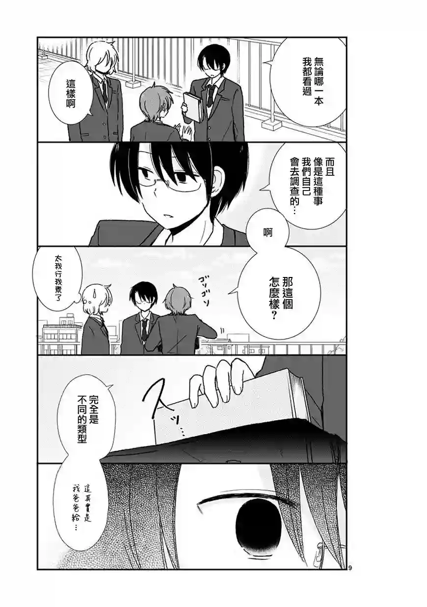思春期 bitter change第39话
