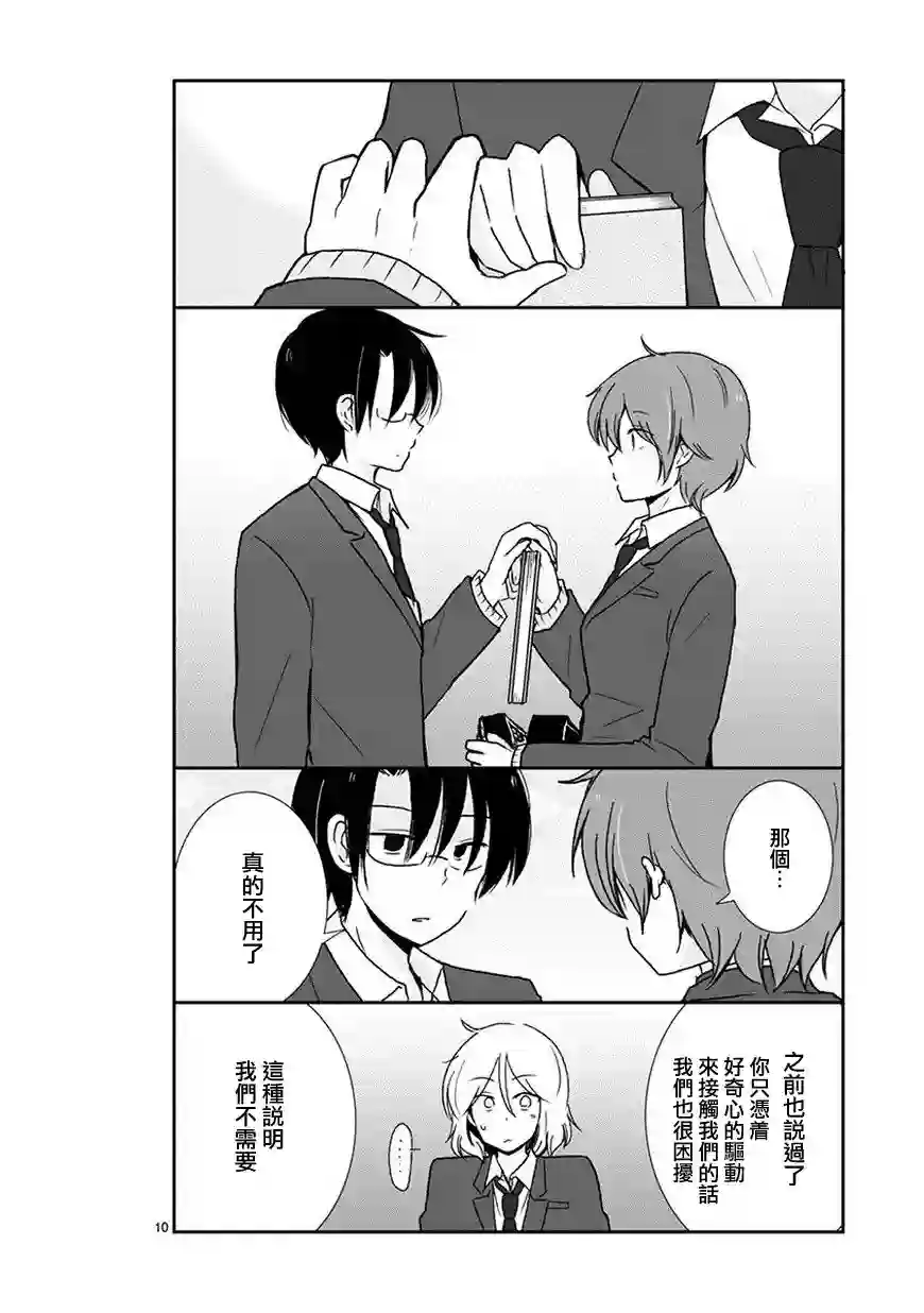 思春期 bitter change第39话