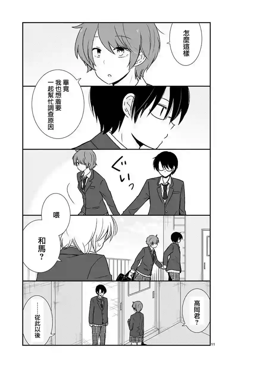 思春期 bitter change第39话