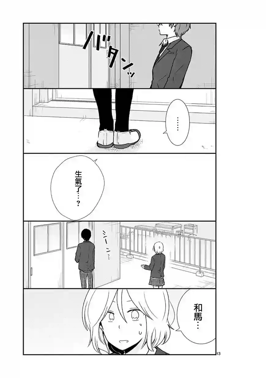 思春期 bitter change第39话