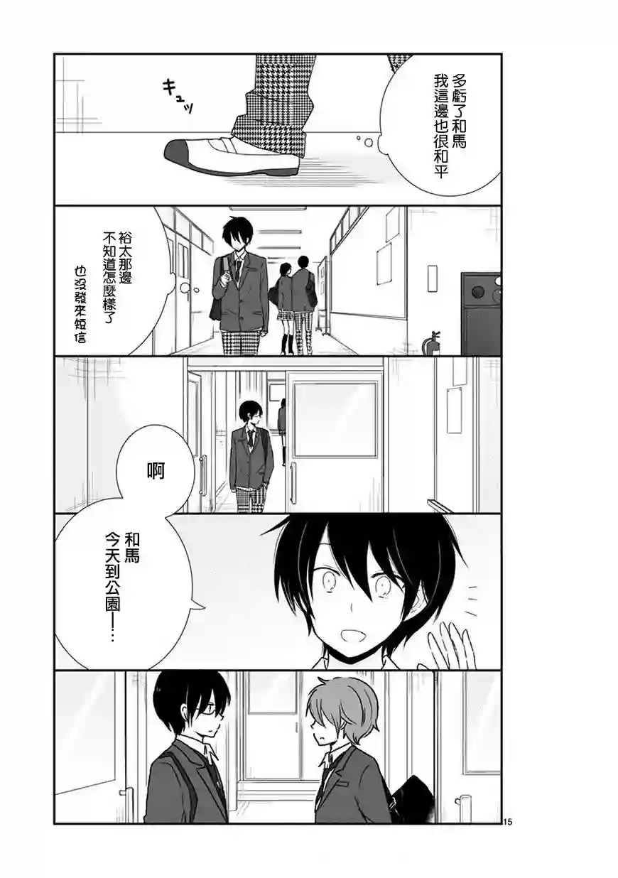 思春期 bitter change第39话