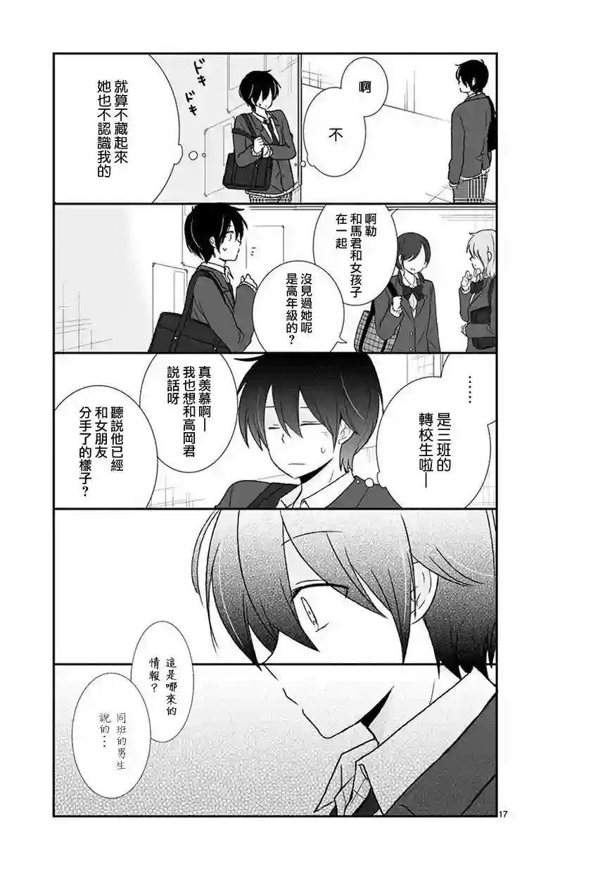 思春期 bitter change第39话