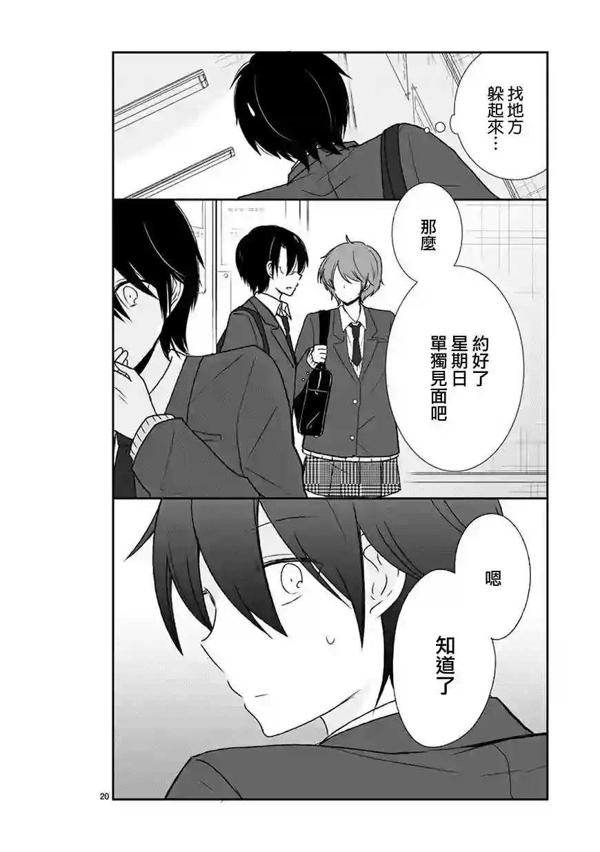 思春期 bitter change第39话